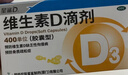 星鲨维生素D滴剂 30粒d3儿童1-3岁婴幼儿0-1岁成人补钙3-12岁促钙吸收京东自营大药房全年龄段可用 实拍图