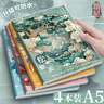 法拉蒙4本装A5/64张胶套本加厚笔记本本子国风高颜值学生错题本课堂记事本考研软面抄日记本 实拍图