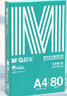 晨光（M&G）绿晨光 A4 80g 加厚多功能双面打印纸 高性价比复印纸 500张/包 单包装 APYVP57W 实拍图