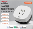 德力西（DELIXI）智能插座 接入米家支持小爱同学语音控制/远程APP控制 电量统计 本地定时 wifi直连 10A插头 实拍图