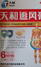 天和追风膏7cm*10cm*6贴温经散寒 祛风除湿 活血止痛 关节疼痛 局部畏风寒 腰背痛 屈伸不利 四肢麻木 实拍图
