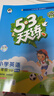 儿童节2026春季53天天练广州专用小学英语五年级下册教科版（三年级起点）五三天天练53天天练同步练习册5.3天天练5·3天天练学霸培优学霸提优 实拍图