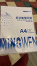 【品质升级】A4打印纸复印纸 70g整箱 a4纸 双面草稿纸凭证纸画画纸 办公室办公优选白纸 【A4-70G】小包20张【产业带好货】 实拍图