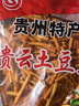 云山半贵云土豆丝130g 贵州特产麻辣味香辣薯条 洋芋片膨化零食小吃 实拍图