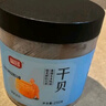 富昌 干贝250g 海鲜干货海产品 扇贝干 瑶柱肉 海鲜火锅煲汤食材 实拍图