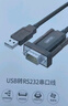 优越者 usb转rs232串口线母头 9孔转usb PLC考勤机收银机标签打印机公对母com口调试线2米Y-105D 实拍图
