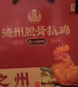 凤起德州脱骨扒鸡礼盒两只装500g*2只 德州五香扒鸡德州烧鸡年货礼盒 实拍图