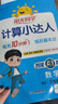 阳光同学 2026春新计算小达人 数学 三年级下册人教版同步教材练习册计算口算题训练作业本 实拍图