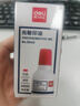 得力（deli）40ml光敏印油 财务印章光敏印油 光敏印章专用印油 办公财务印章印台印油 9040  实拍图
