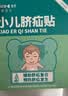 Care1st婴儿疝气贴宝宝脐疝贴凸肚脐压疝包防水新生儿护脐贴胀气贴20贴 实拍图