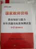 中公教资考试资料2026下半年中学教资真题科二初中高中教师资格证考试模拟预测试卷教材：教育知识与能力模考题库 中学公共科目语文数学英语物理生物化学等科三学科 实拍图