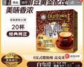 旧街场（OLDTOWN）速溶原味白咖啡马来西亚进口三合一老街咖啡粉35g*20条固体饮料 实拍图