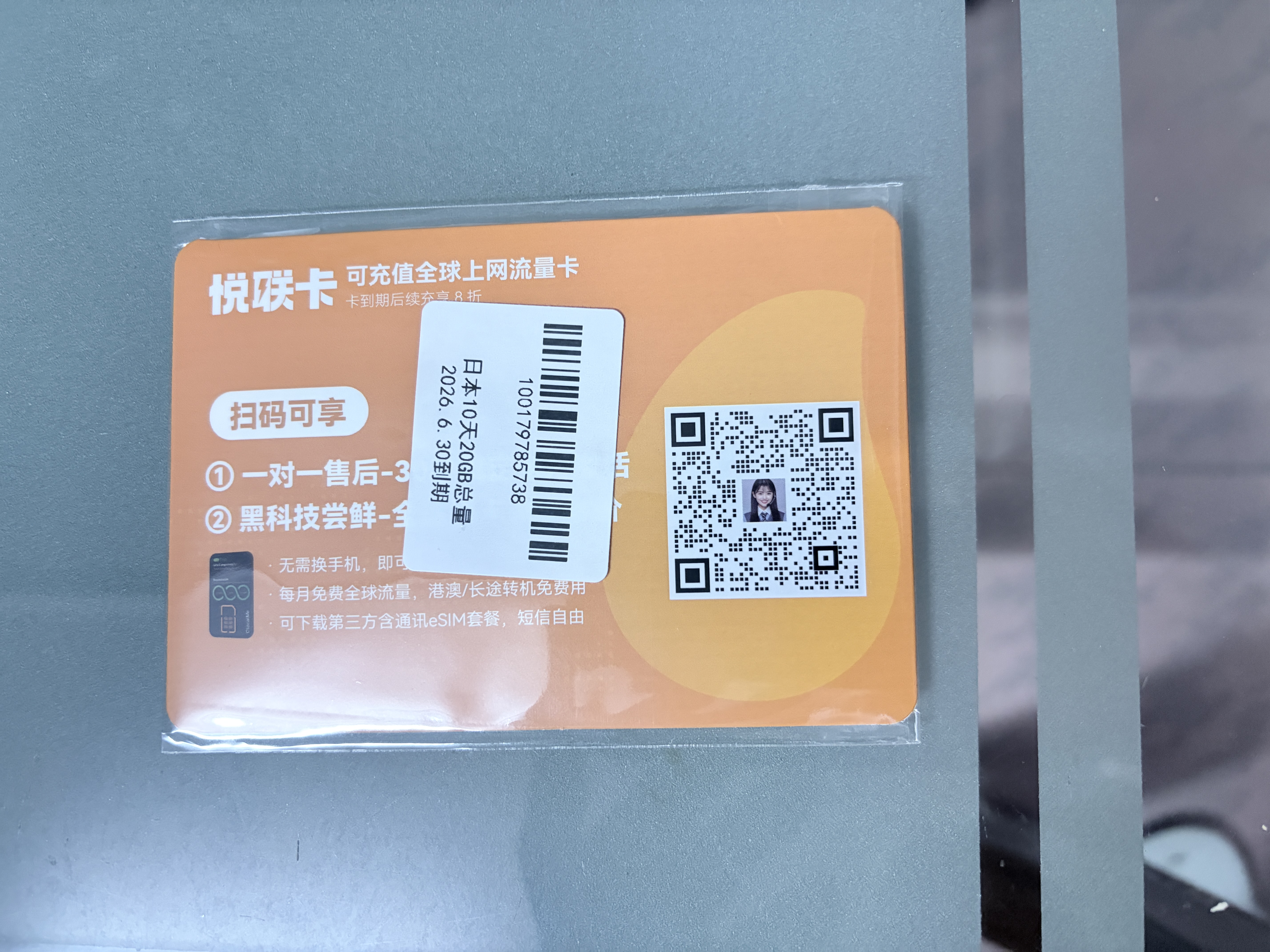日本上网卡电话卡5G高速流量手机卡sim卡10天20GB流量可充值 实拍图
