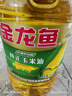 金龙鱼 食用油 非转基因 压榨 一级 纯正玉米油4L（新老包装随机发货） 实拍图