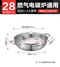 苏泊尔 SUPOR  304不锈钢加厚复底鸳鸯火锅28CM 电磁炉通用 ET28BS02 实拍图