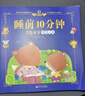 阳光宝贝 儿童睡前故事绘本 早教幼儿启蒙阅读书籍 阅读节书籍 寒暑假自主阅读课外书睡前10分钟（套装全6册）   实拍图