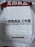 无印良品一次性床上三件套四件套床单被罩枕套旅行床品隔脏便携火车卧铺 实拍图