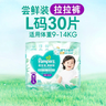 帮宝适超薄透气清新帮拉拉裤新生儿婴儿尿不湿尿片透氧Pro mini L30 实拍图