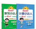 阳光同学 2026春新版 五年级下册计算+默写语文人教+数学北师大版两本套装 同步教材练习册计算口算题训练作业本 实拍图