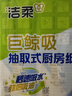 洁柔厨房抽纸巾双层加倍吸水吸油（大规格 ）75抽4包 新老品交替发货 实拍图
