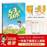 2026春53天天练一年级下册小学套装共4册语文+数学人教版赠2个演练场本五三天天练套装 晒单实拍图