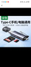 绿联Type-c读卡器USB高速SD/TF多合一闪传卡盒 适用单反相机电脑手机读取内存卡多功能收纳 实拍图