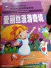 爱丽丝漫游奇境 彩图注音版 班主任推荐小学生一二三年级语文课外必读世界经典儿童文学名著童话故事书 实拍图