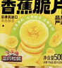 三只松鼠香蕉片500g/罐 东南亚进口香蕉干脆片蜜饯果干下午茶儿童休闲零食 实拍图