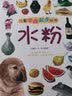 儿童学画起步丛书：水粉  实拍图