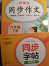 小学语文字帖课课练 六年级下册 配合语文教材课本使用 规范书写习惯 夯实语文基础 字形规范 易学易练 一课一练 彩色印刷 大字 宽行距 实拍图