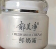 郁美净 鲜奶霜110g 乳液面霜 保湿补水 滋润肌肤 女士面霜 实拍图