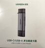 绿联USB/Type-C读卡器3.0高速 SD/TF多合一 适用电脑/手机/苹果17/16/iPad 支持相机无人机监控内存卡 实拍图