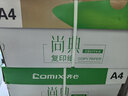 齐心（COMIX）绿尚典A4打印纸 70g 500张*8包 双面丝滑畅打a4复印纸 办公传真学生绘图 整箱4000张【热销爆款】 实拍图
