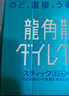 龙角散 夹心草本润喉糖 日本进口零食糖果 白桃味80g 礼物送老师主播 实拍图