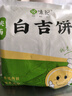 悦味纪 陕西白吉饼1.6kg 20个 肉夹馍饼胚 白吉馍百吉饼半成品早餐速食 实拍图