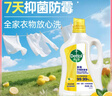 滴露（Dettol）多效衣物除菌液阳光柠檬2.5L 衣物杀菌消毒液除霉剂 7天抑菌除螨 实拍图