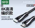 绿联（UGREEN） HDMI线2.1满血线 8K60Hz 4K240Hz高清视频线支持2K144Hz 适用笔记本电脑PS5接电视投影仪 HDMI2.1【棉网编织款】8K60Hz 1.5米 实拍图
