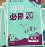 2026初中必刷题 英语八年级下册 外研版 初二同步练习一课一练教材全解随堂笔记天天练 实拍图
