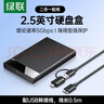 绿联USB3.02.5英寸移动硬盘盒 支持SATA串口笔记本电脑台式机外接固态机械SSD硬盘盒【配二合一线】 实拍图