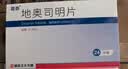 葛泰 地奥司明片 0.45g*24片*1盒+畅凡 芦比前列酮软胶囊 24μg*16粒*1盒 正品保障 次日达 实拍图