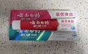 云南白药益生菌系列亮白牙膏 清新口气祛渍焕白 洁净口腔牙膏145g 实拍图