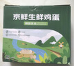 京鲜生 无抗保洁鲜鸡蛋30枚/盒 健康轻食 礼盒送礼 1.5kg/盒 源头直发 实拍图