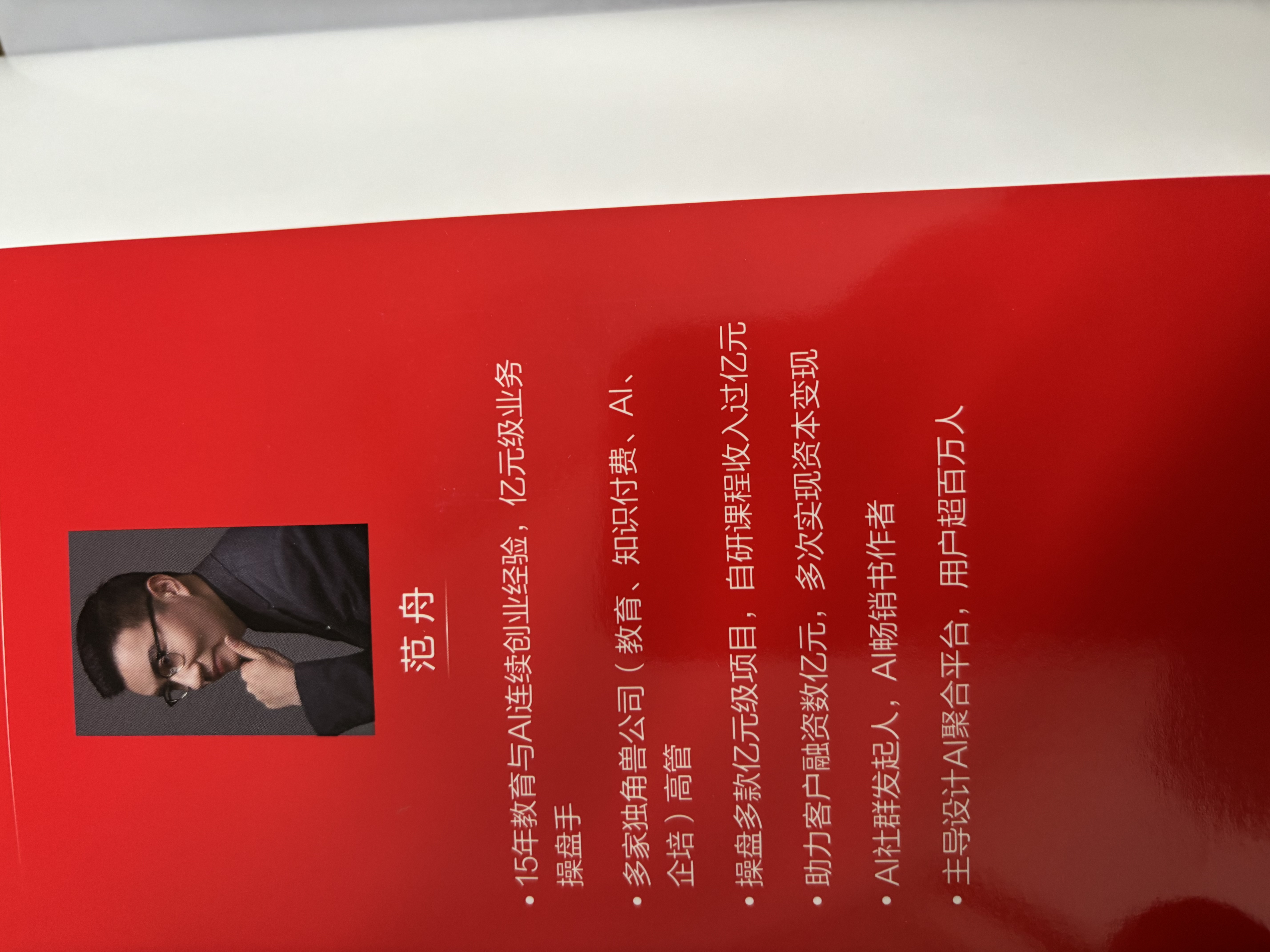 【AI赚钱实战手册】AI新增长（豆包DeepSeek即梦剪映飞书WPS灵犀扣子，自动赚钱流水线，AI创富） 实拍图