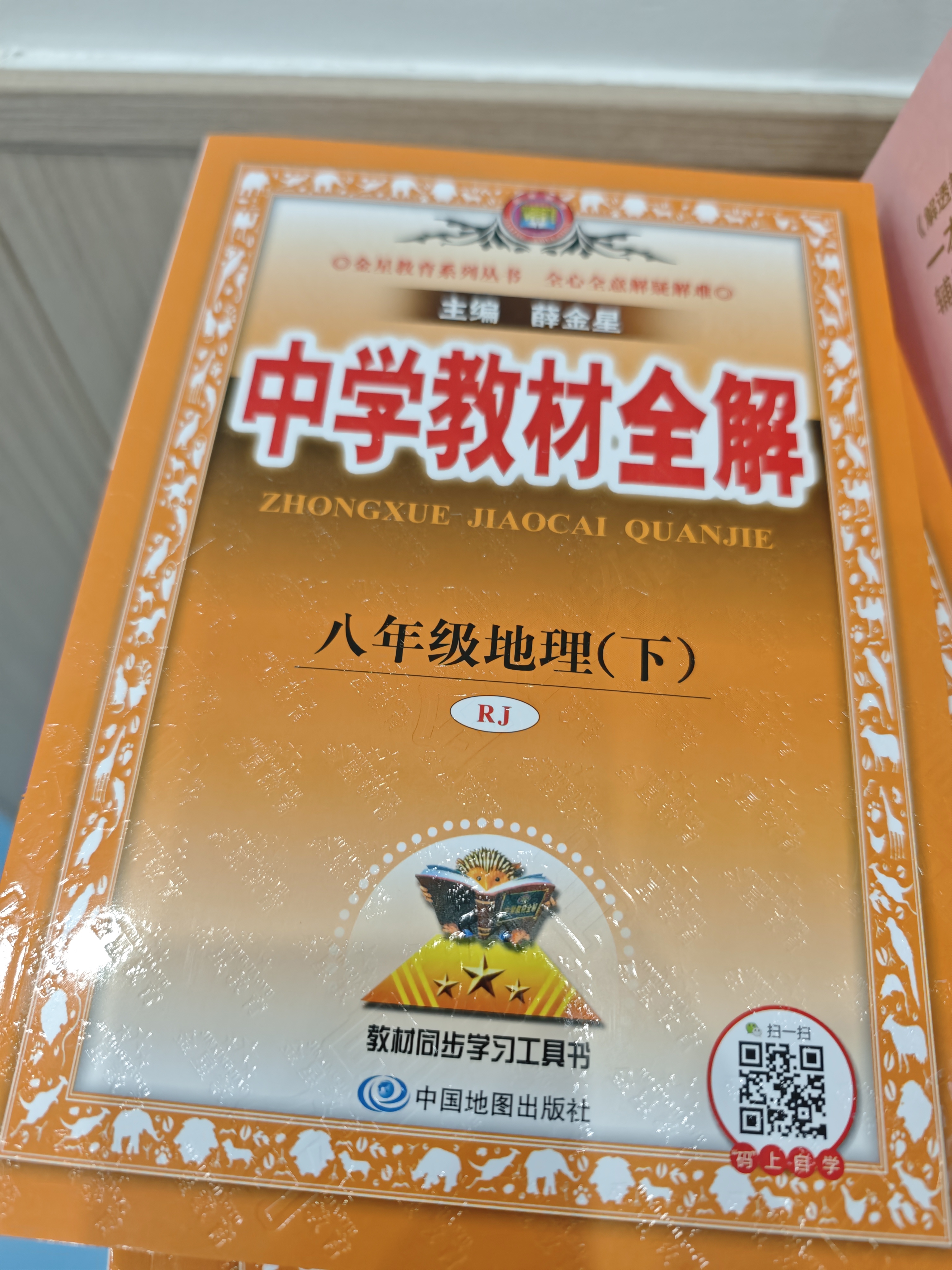 【学科自选】26春中学教材全解八年级下册人教版语文数学英语史地政物理生物全学科版本配套八年级下册课堂笔记同步辅导 薛金星 八年级生物下册 人教版 2026春用 实拍图