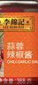 李锦记 蒜蓉辣椒酱368g 0添加防腐剂 国宝级大师推荐 烧烤火锅炖炒拌蘸 实拍图
