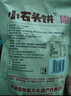 海玉小石头饼108g*5袋（混合味） 石子馍苏打饼干薄脆非油炸薯片休闲 实拍图