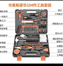 华麦斯家用工具箱全套五金工具套装多功能家庭电工专用维修手动组合套装 豪华工具104件套(升级加强版) 实拍图