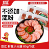 双汇 肘花小火腿 85g*5支 火腿肠 无淀粉香肠早餐休闲零食 三明治火腿 实拍图