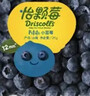 怡颗莓Driscoll's 云南蓝莓14mm+ 6盒装 约125g/盒 新鲜水果礼盒 实拍图