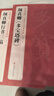 3本《颜真卿》多宝塔碑勤礼碑行书三稿8开历代碑帖原碑帖字帖拓本正楷行书临摹范本书籍书法毛笔练字初学入门 实拍图
